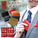 名刺入れ メンズ 上質な栃木レザーを一つ一つ熟練の職人が丁寧に縫製した逸品 / 本牛