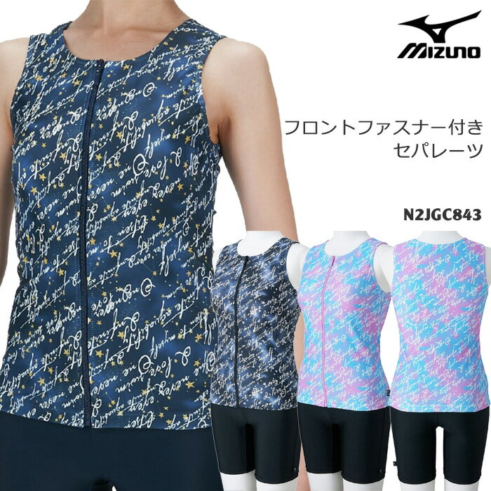 2025年/春夏新作 レディース フィットネス水着 セパレート ／フルジップ mizuno ミズノ [NKPS_NO] N2JGC843