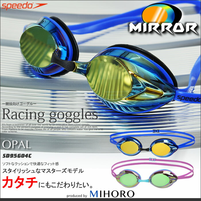 クッションありフィットネス用スイムゴーグル ミラーレンズ Opal オパール ＜speed…...:mizugi:10015490