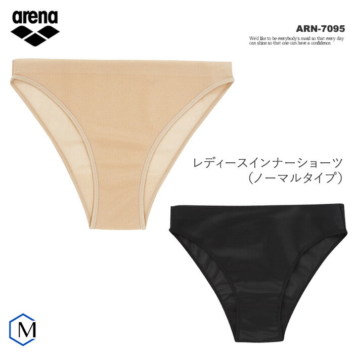 インナーショーツ【ノーマルタイプ】＜女性用＞ arena（アリーナ）ARN-7095