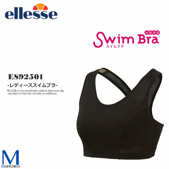 スイムブラ＜しっかりサポートタイプ＞ellesse（エレッセ）ES92501...:mizugi:10011201