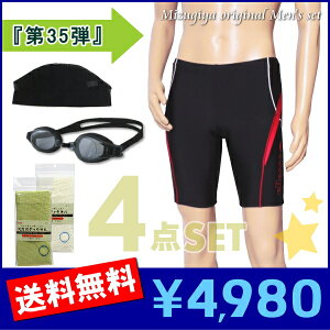 【到着後レビューで送料無料】メンズフィットネス水着お値打ちエレッセ4点セット