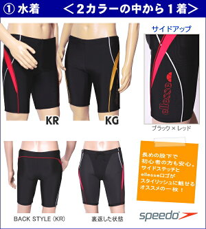 【到着後レビューで送料無料】メンズフィットネス水着お値打ちエレッセ4点セット