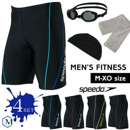 <strong>speedo</strong> メンズ<strong>水着</strong>4点セット 【送料無料】 世界のスピードブランド 高品質フィットネス<strong>水着</strong>ボトムス [NKPS_NO] 第72弾 【A】+SB