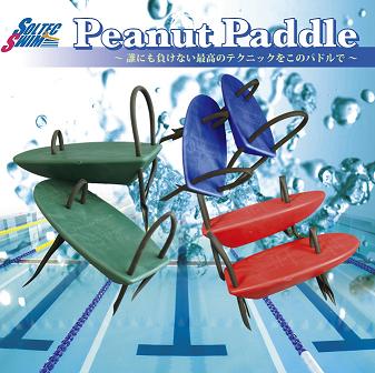 【練習用具】ピーナッツパドル solte-swimPeanut Paddle□【左右セット】