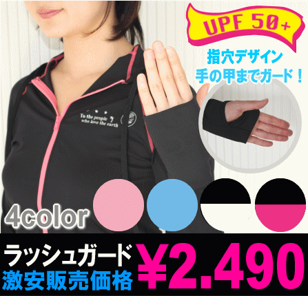 ラッシュガード　レディース　長袖　ルーズ　5395　ラッシュガード　レディース　長袖　ルーズ