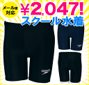 スクール水着 男子 130 140 150 160 メール便OK スピード 激安売り切れゴメン