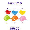 【10%OFF】ビリボ bilibo D5600B ブルー