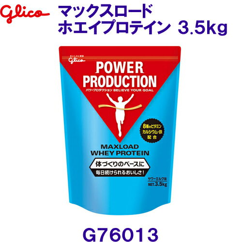 グリコglico【20%OFF】マックスロードホエイプロテイン3.5kg サワーミルク味 G76013