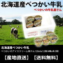 【北海道産】【産地直送】【送料無料】べつかいの甘酒ハニーミルク 140mlx10本入 【RCP】