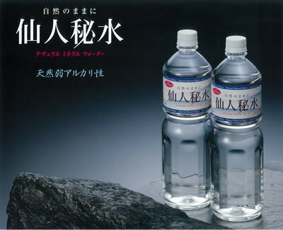 仙人秘水　1Lx12本　【2sp_120810_blue】日本で最初に認可された非加熱天然水正真正銘の「ボトルド・アット・ソース」
