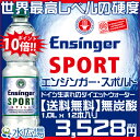 【期間限定★ポイント10倍キャンペーン】【送料無料】エンジンガー・スポルト（Ensinger Sport）スティル 無炭酸 1000ml x 12本入りダイエットウォーター 水 ミネラルウォーター　送料無料 正規輸入品　【2sp_120810_blue】