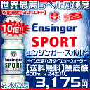 【期間限定★ポイント10倍キャンペーン】【送料無料】【初回限定30%OFF】エンジンガー・スポルト(Ensinger Sport) スティル 無炭酸 500ml x 24本入りダイエットウォーター 水 ミネラルウォーター 送料無料 正規輸入品【Marathon10P05Sep12】