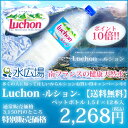 【期間限定★ポイント10倍キャンペーン】【送料無料】ルション（Luchon） 1500mlx12本軟水 ミネラルウォーター 弱アルカリ性でカルシウム含有 水 ミネラルウォーター送料無料 正規輸入品　【RCPmara1207】　【2sp_120810_blue】