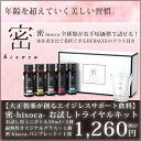 今『密-hisoca-』トライアルキットを2箱以上かうと割り水が付いきます!【一度しか生産されない数量限定お試しセットWEB限定】密-hisoca-お試し用トラ...