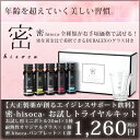 今『密-hisoca-』トライアルキットを2箱以上かうと割り水が付いきます！【一度しか生産されない数量限定お試しセットWEB限定】密-hisoca-お試し用トラ...