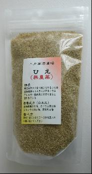 国産（岩手県産）　無農薬　雑穀　ひえ200g　【お米と一緒にご注文で送料無料】岩手県で無農薬で栽培された雑穀です