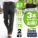 3本セット価格★ ノータックスラックスパンツ 春夏秋冬 選べ...