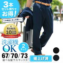3本セット価格★ ツータックスラックスパンツ 春夏秋冬 選べ...