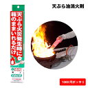 【メール便送料無料】天ぷら油用消火剤1000円ポッキリ 送料...