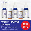 プラスピュアVC10(3本セット)【プラスピュアVC25ミニ...