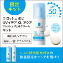 2018年限定キット ラロッシュポゼ UVイデアXLアクアフ...