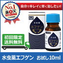 【第2類医薬品】【送料無料】水虫薬 エフゲン 10ml お試...