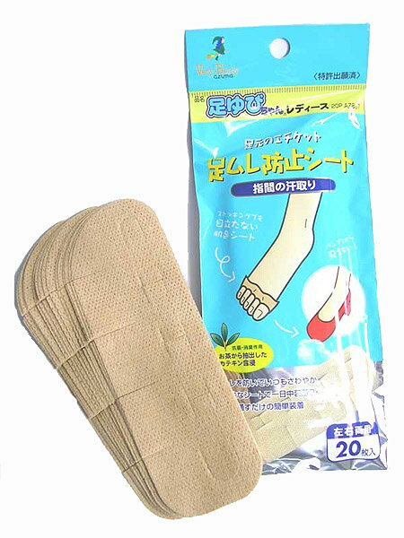 【クチコミヒット商品】足指の間の汗を消臭・抗菌足ゆびちゃんレディース20枚入送料無料（メール便）