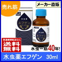 水虫薬エフゲン30ml　第2類医薬品　水虫 爪水虫 治療 薬 いんきん 白癬菌 いんきんたむし インキン 医薬品 女性 角質ケア 足指 足水虫一筋40年の大源製薬。本気で治したい方の水虫薬