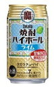 焼酎ハイボール　ライム　350ML24本入