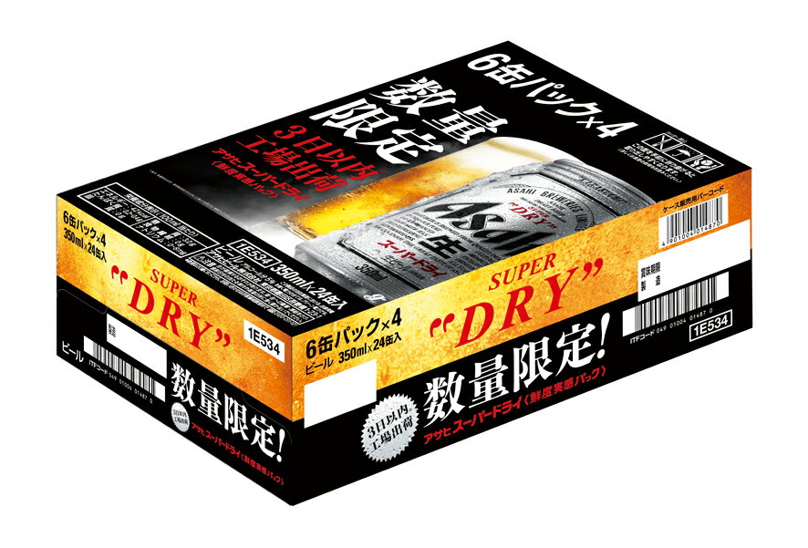 【予約】【発売日7月13日】アサヒスーパードライ鮮度実感350缶1ケース「24本入」