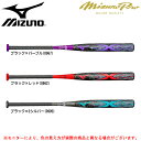MIZUNO(ミズノ)ソフト3号用カーボンバット ミズノプロ エックス(1CJFS305)(mizuno pro/ソフトボール/3号ゴムボール用/FRP製/バット/一般用)