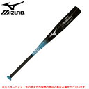 MIZUNO(ミズノ)少年軟式用FRPバット プロフェッショナルモデル イチローモデル(1CJFY003)(野球/ベースボール/ミドルバランス/カーボンバット/軟式野球/少年用/ジュニア用)