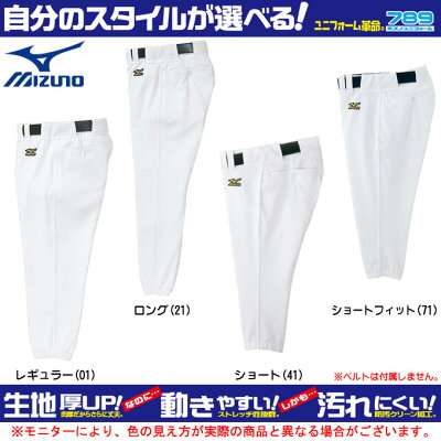 MIZUNO(ミズノ)練習用ユニフォームスペアパンツ(52PW789)