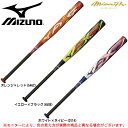 MIZUNO(ミズノ)ソフト3号用カーボンバット ミズノプロ AX4(1CJFS30884)(mizuno p