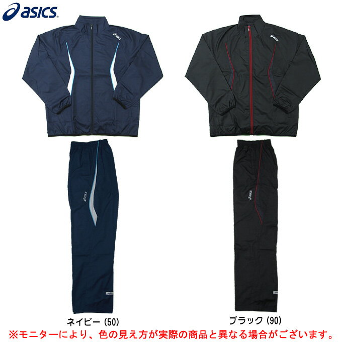 [特価]【46%OFF】ASICS（アシックス）ウインドブレーカー 上下セット（EZT506/EZT606）（トレーニング/ランニング/ジャケット/パンツ/裏メッシュ/撥水/再帰反射/男性用/メンズ）