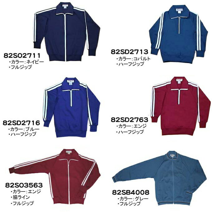 [特価]MIZUNO（ミズノ）トレーニングジャケット（MIZUNO_S550）（サイズ限定）体操着　トップス上着