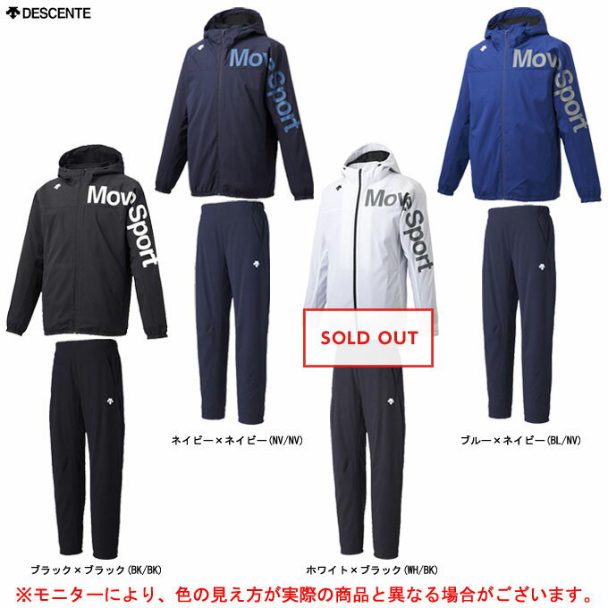 DESCENTE（デサント）裏起毛ウィンドブレーカー ジャケット パンツ 上下セット（DMMQJF30/DMMQJG30）（Move Sport/スポーツ/トレーニング/パーカー/フード付き/ウェア/男性用/メンズ）