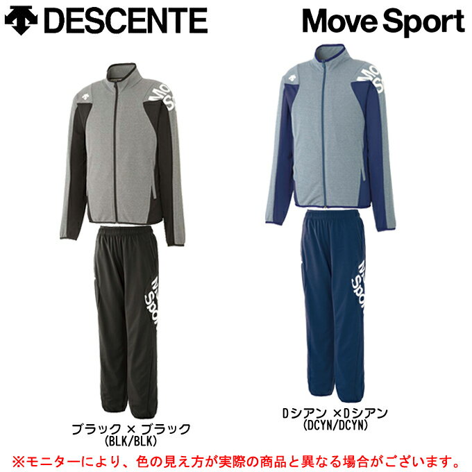 DESCENTE（デサント）トレーニング ジャージ上下セット（DAT1457/DAT1457P）（MoveSport/スポーツ/ジャケット/パンツ/男性用/メンズ）