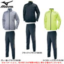 MIZUNO(ミズノ)テックシールド ジャケット パンツ 上下セット(32MC7652/32MD7652)(トレーニング/ウインドブレーカー/ジャケット/パンツ/男性用/メンズ)
