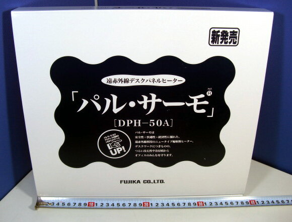 【送料無料】遠赤外線デスクパネルヒーターパルサーモ　DPH-50A机の天板裏側にマグネットで付けるだけオフィスの暖房補助対策足元あったか　膝掛けいらずパル・サーモ　暖房補助器具【地域限定　あす楽対応】送料無料【あす楽対応_九州】【あす楽対応_四国】【あす楽対応_中国】【あす楽対応_近畿】