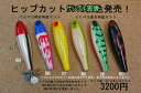 ヒップカット