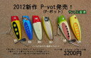 P-vot(P-ボット)