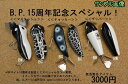 B.P.15周年記念スペシャル