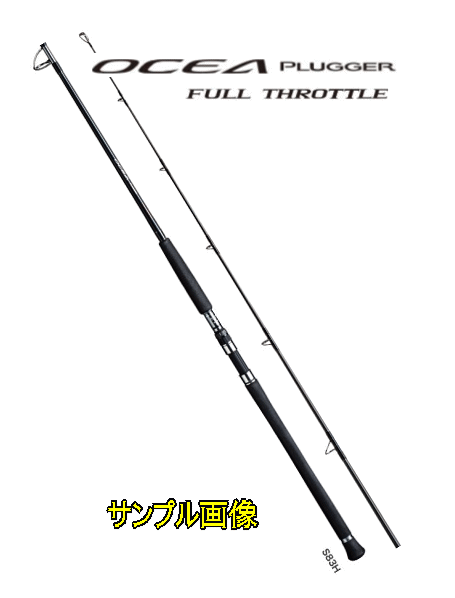 シマノ オシアプラッガー フルスロットル S82MH