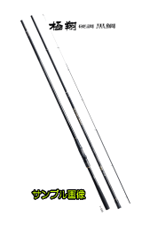 【シマノ】2015極翔硬調黒鯛1.5−530【メーカー希望小売価格の30%OFF!!】