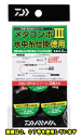 【2018 新製品続々入荷中!楽天最安値挑戦中!!】【鮎】【ダイワ】メタコンポIII 水中糸仕掛け徳用【メーカー希望小売価格の30％OFF!!】