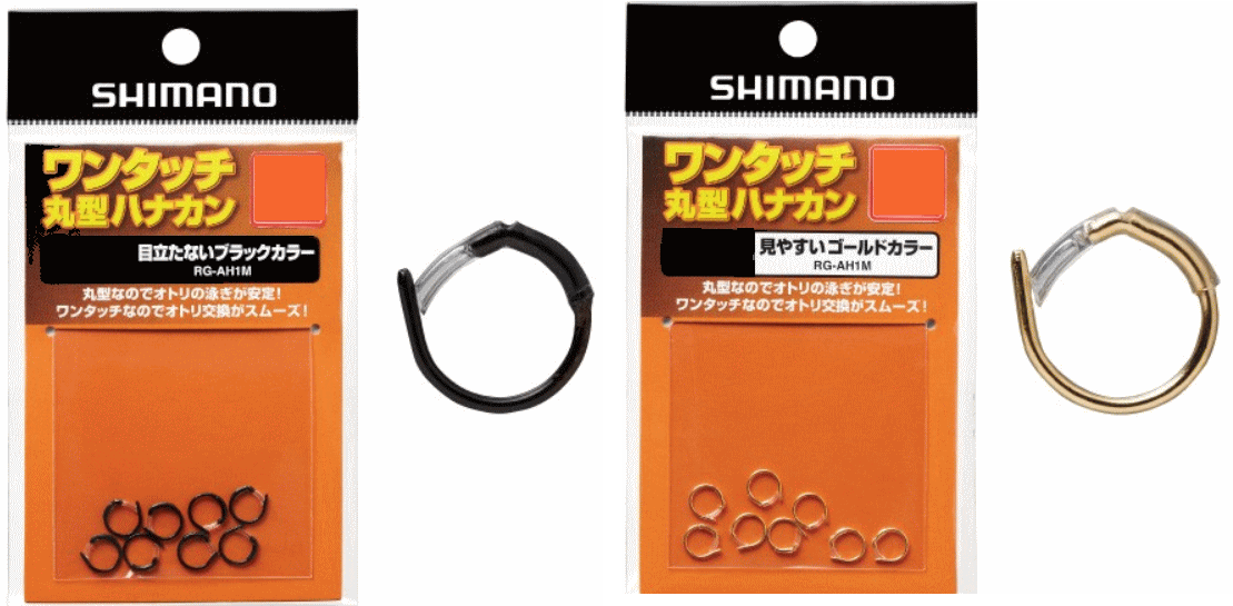 【2018 新製品続々入荷中!楽天最安値挑戦中!!】【鮎】【シマノ】ワンタッチ丸型ハナカン　RG−AH2M　徳用30個入
