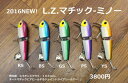 L.Z. Matic Minnow(L.Z.マチック・ミノー)