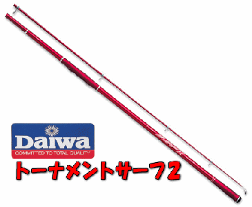 【ダイワ】トーナメントサーフT II 23−405【メーカー希望小売価格の25％OFF!!】